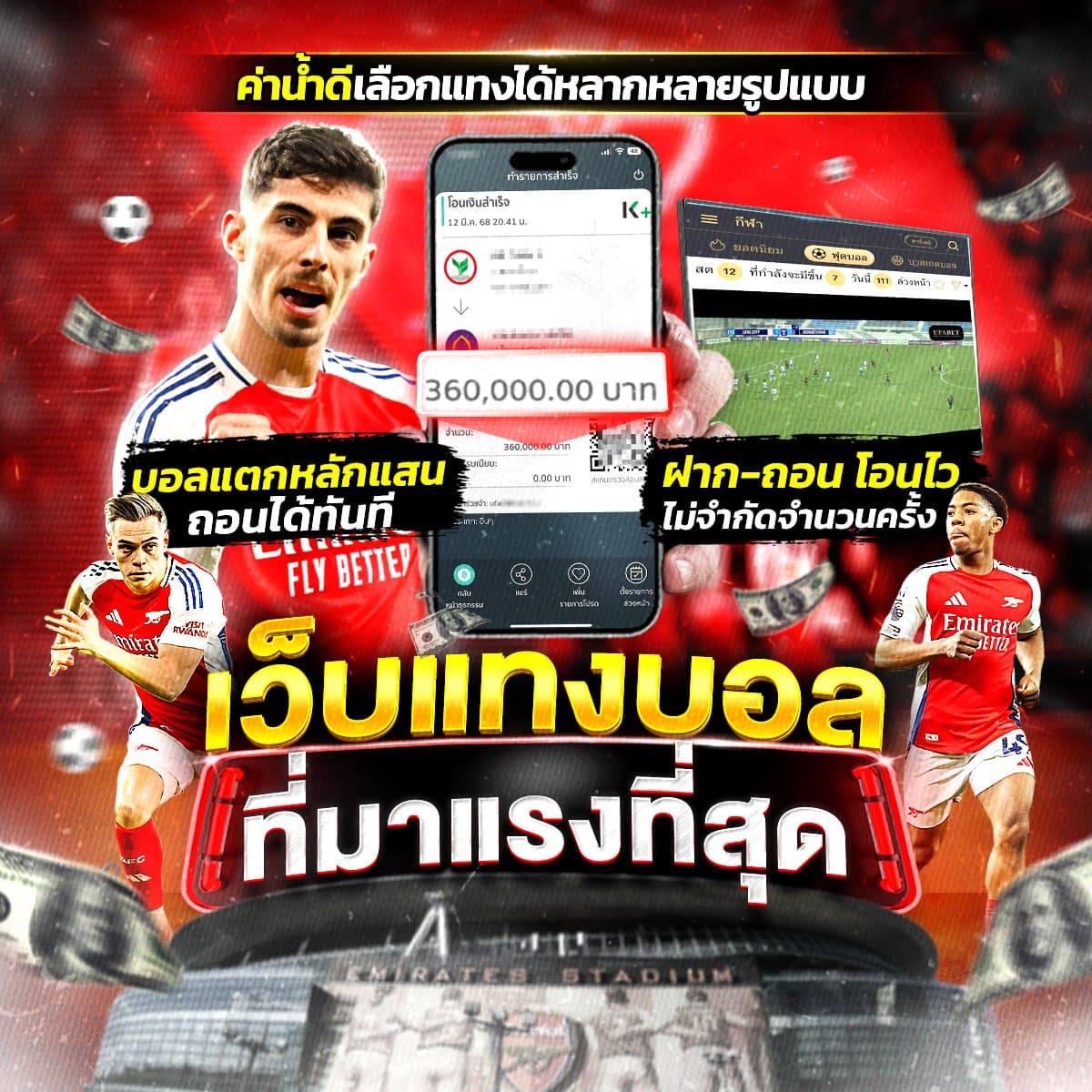 เว็บแทงบอล