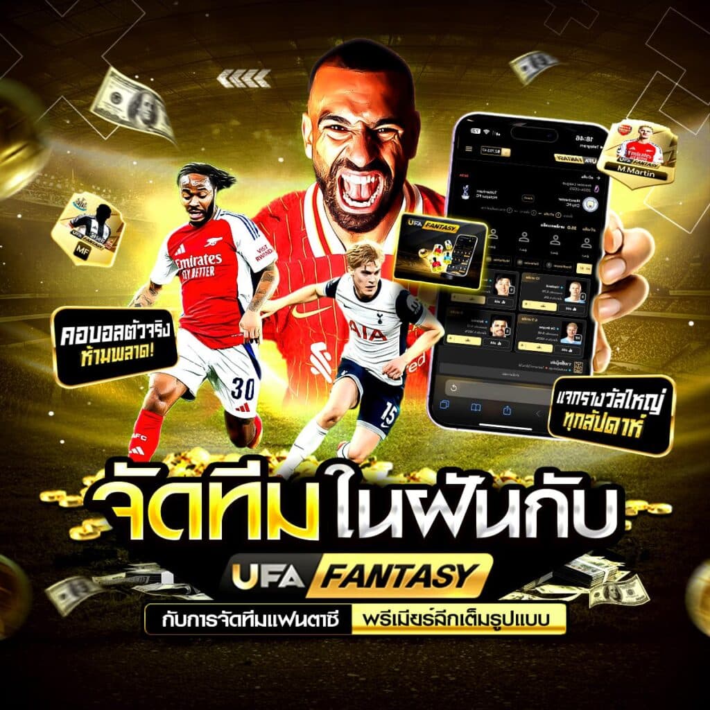 แทงบอลสเต็ปออนไลน์