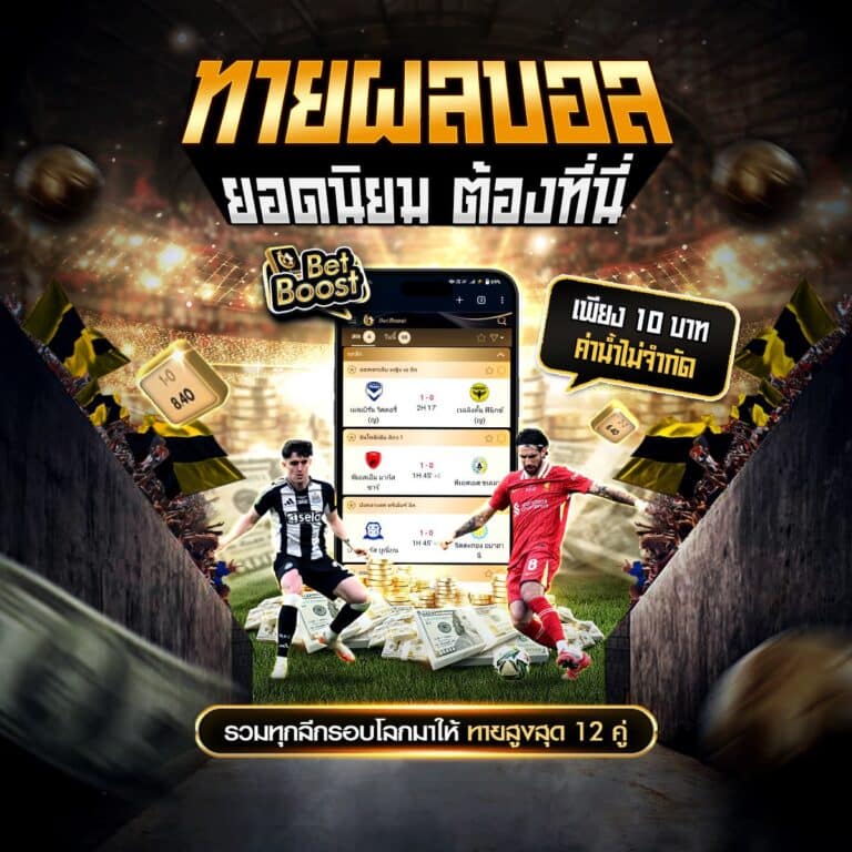 แทงบอลสเต็ปออนไลน์