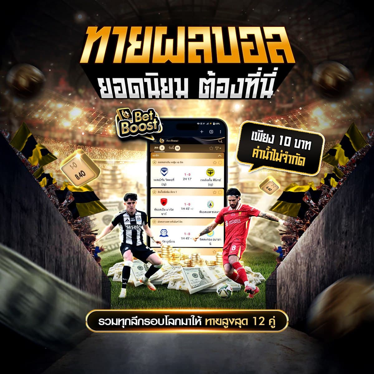 แทงบอลสเต็ปออนไลน์