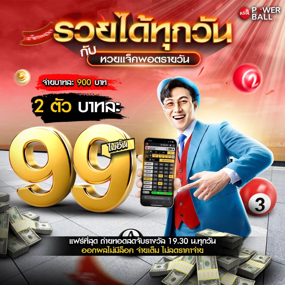 ล็อตโต้vip