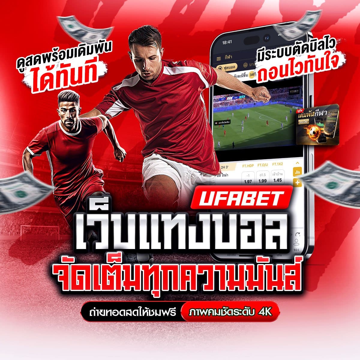 เว็บแทงบอลเชื่อถือได้